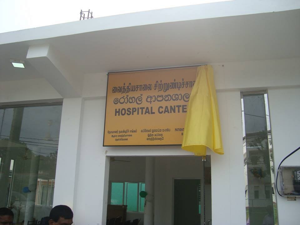 Tellippalai Base Hospital Canteen
